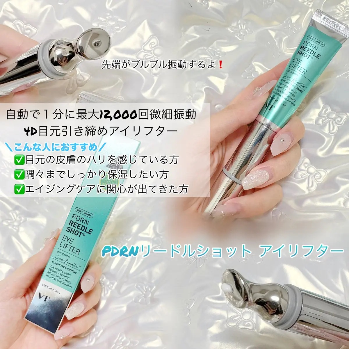 PDRN リードルショットアイリフター/VT/アイケア・アイクリームを使ったクチコミ（2枚目）