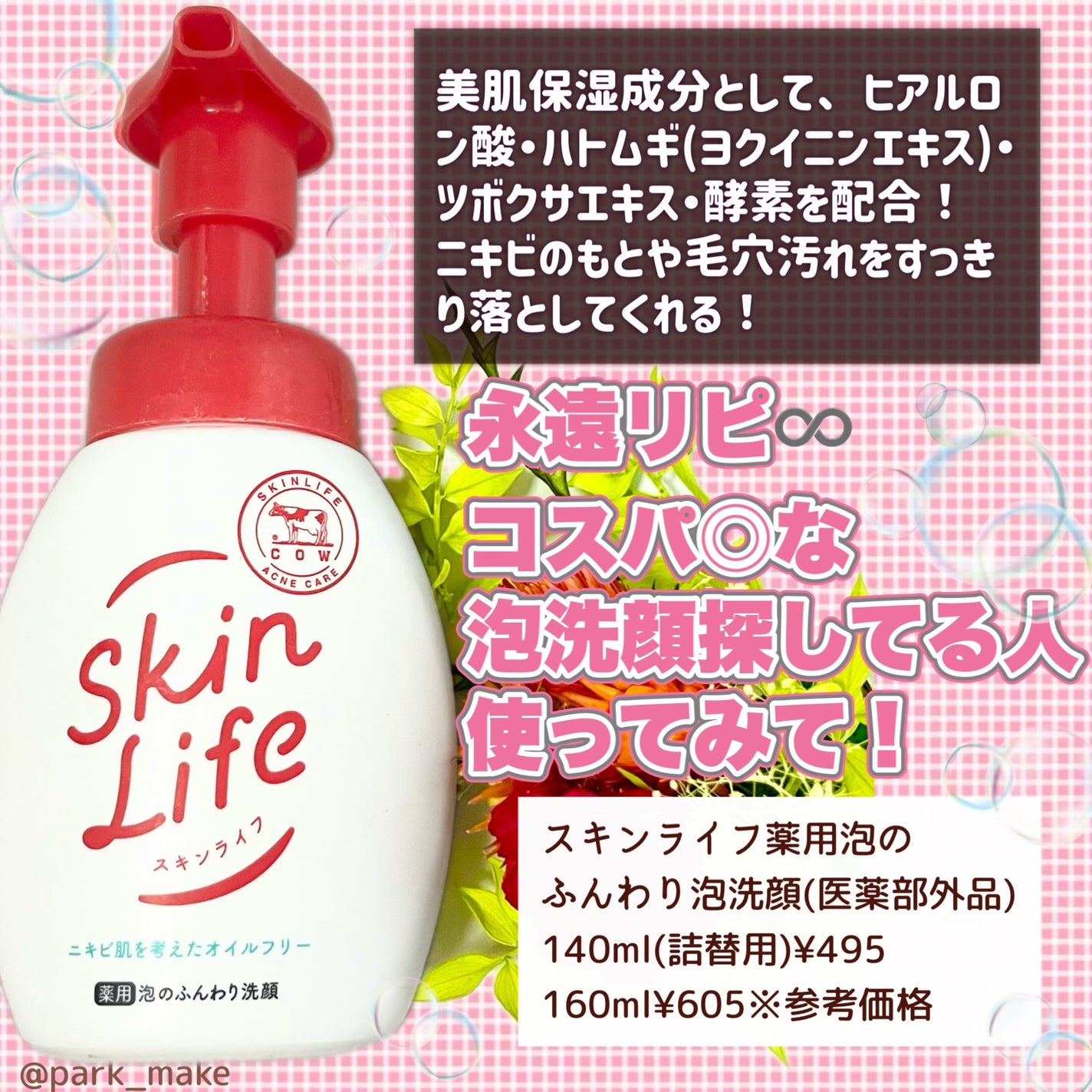 薬用泡のふんわり洗顔/スキンライフ/泡洗顔を使ったクチコミ(4枚目)