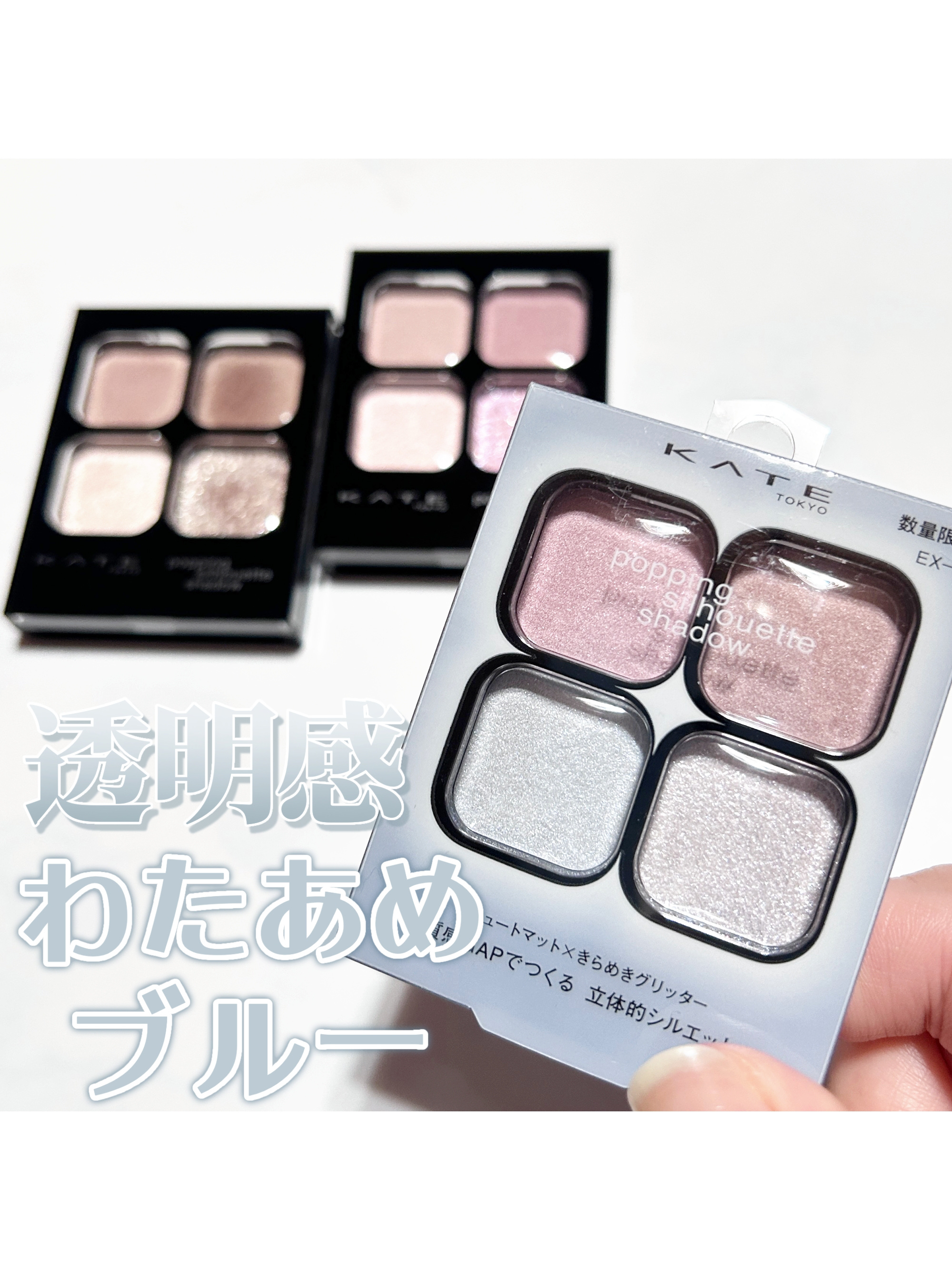 ケイト ポッピングシルエットシャドウ/KATE/アイシャドウパレットを使ったクチコミ（1枚目）