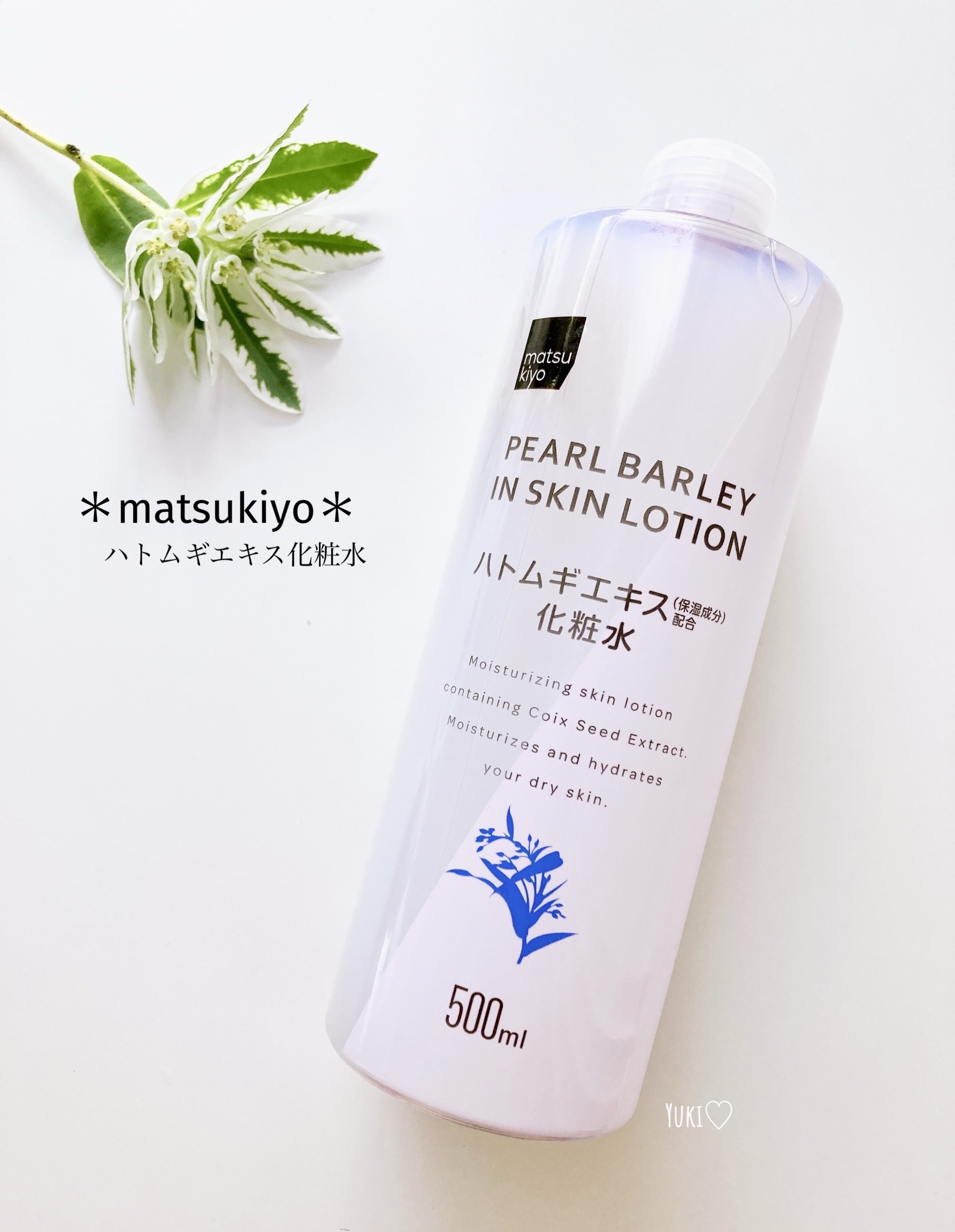 マツキヨ ハトムギエキス化粧水/matsukiyo/化粧水を使ったクチコミ（1枚目）