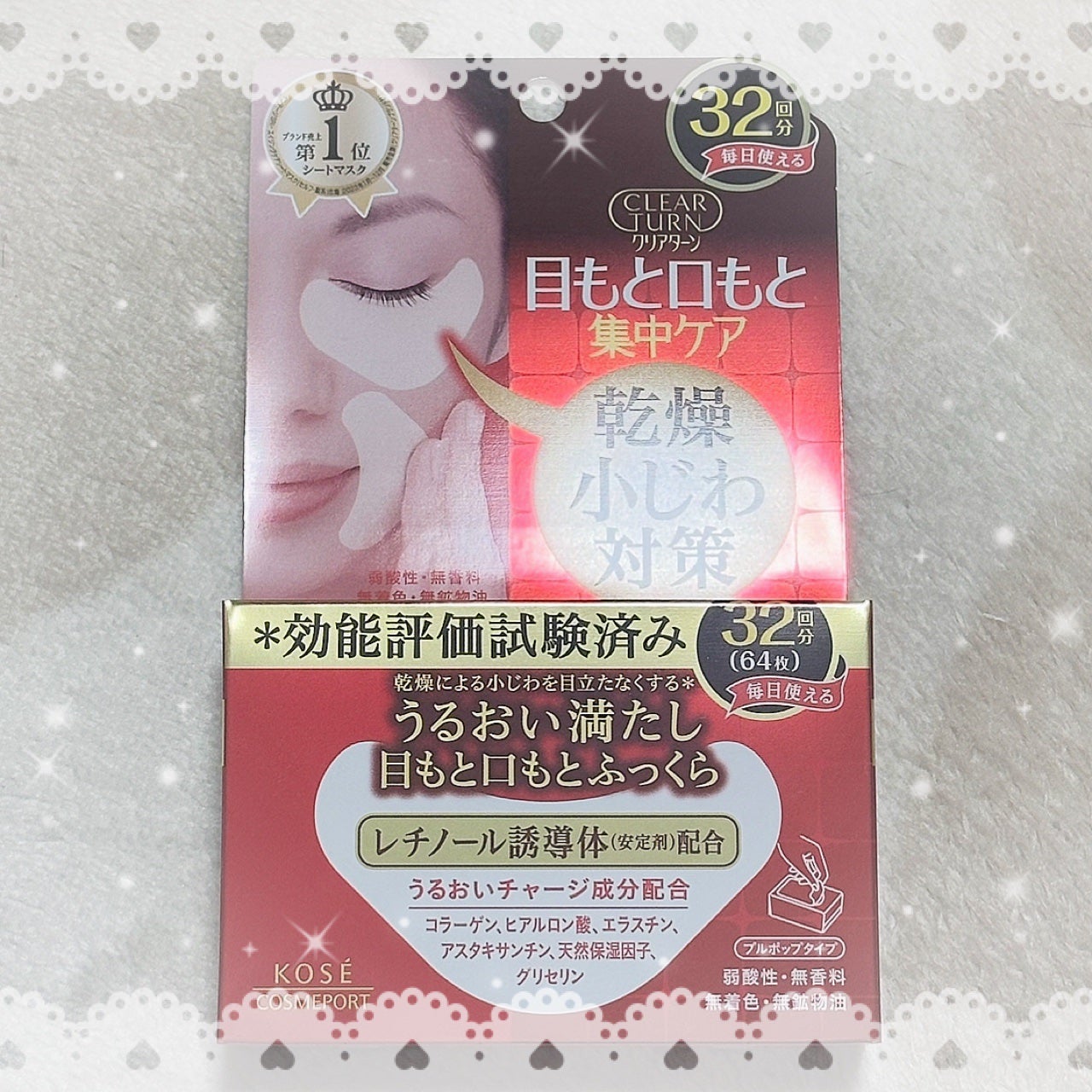 肌ふっくら アイゾーンマスク/クリアターン/シートマスク・パックを使ったクチコミ(1枚目)