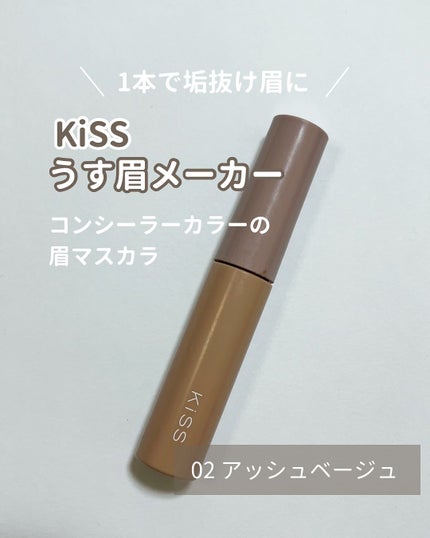 キス うす眉メーカー/KiSS/眉マスカラを使ったクチコミ(1枚目)