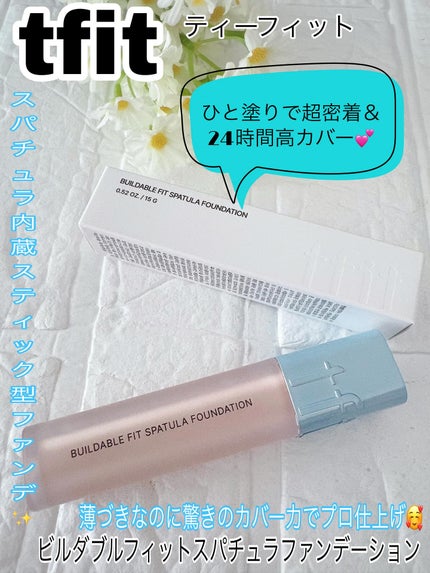 ビルダブルフィットスパチュラファンデーション/TFIT/ファンデーションを使ったクチコミ(1枚目)