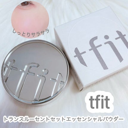 トランスルーセントセットエッセンシャルパウダー/TFIT/ルースパウダーを使ったクチコミ(1枚目)
