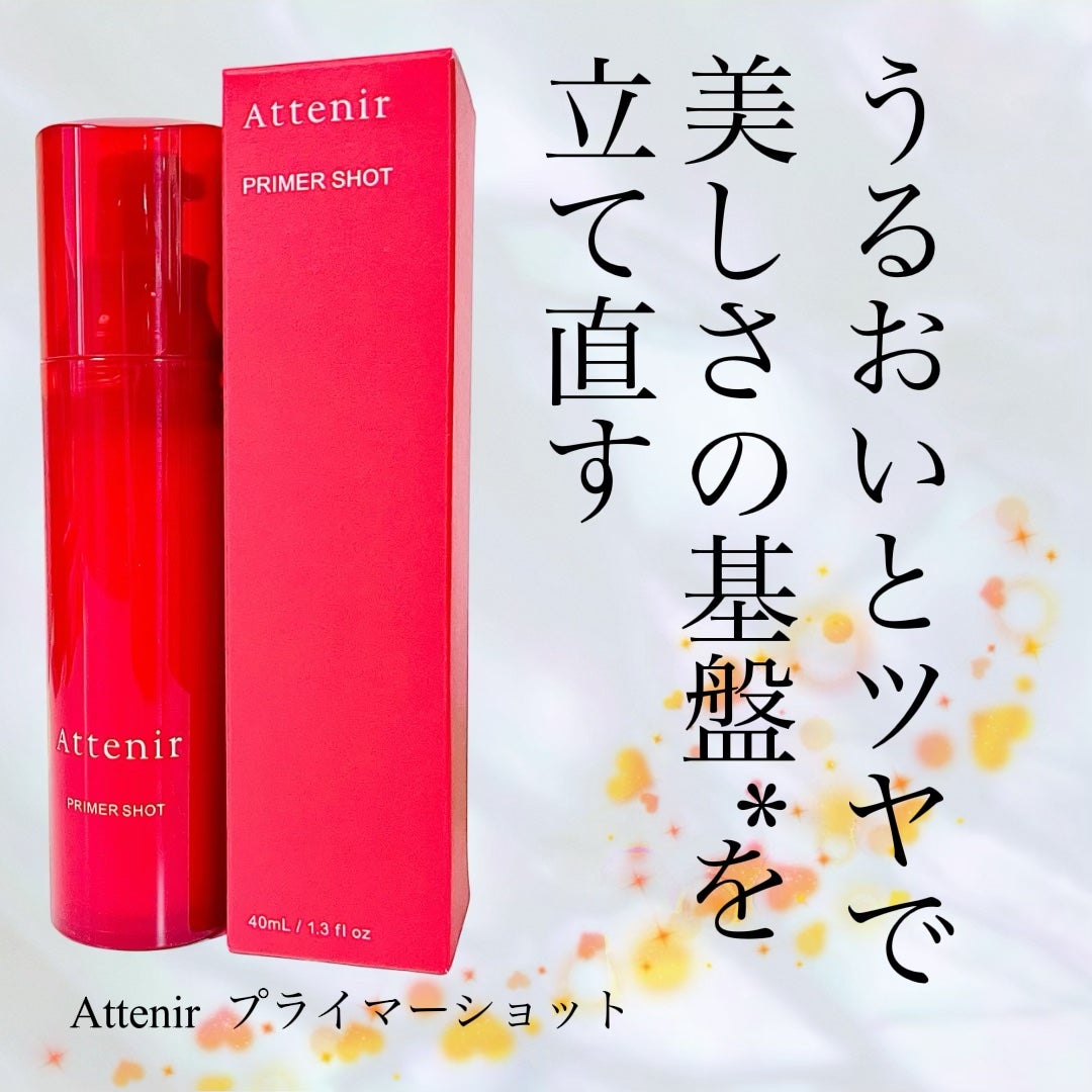 プライマーショット/アテニア/美容液を使ったクチコミ(1枚目)