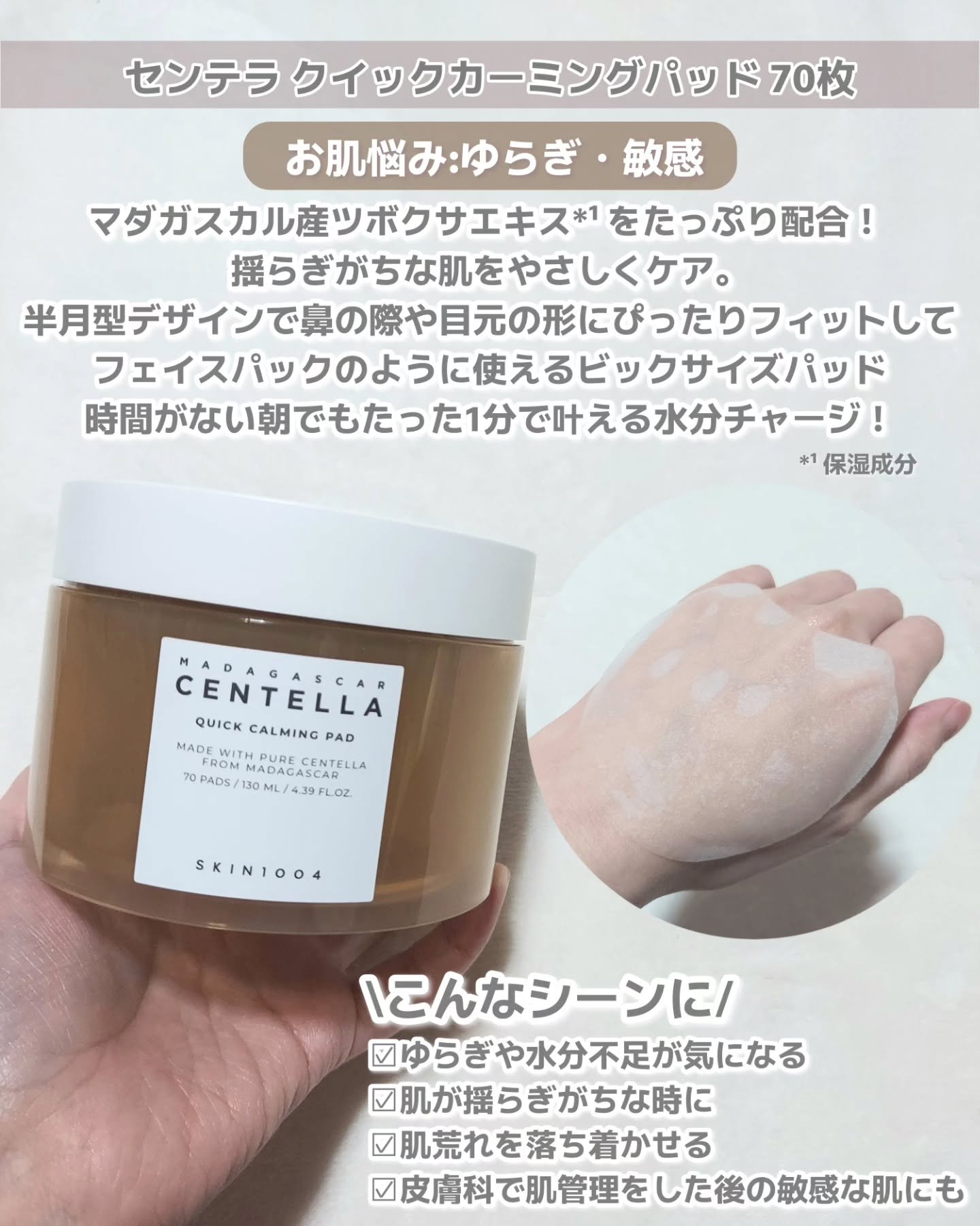 センテラ クイックカーミングパッド/SKIN1004/トナーパッドを使ったクチコミ（2枚目）