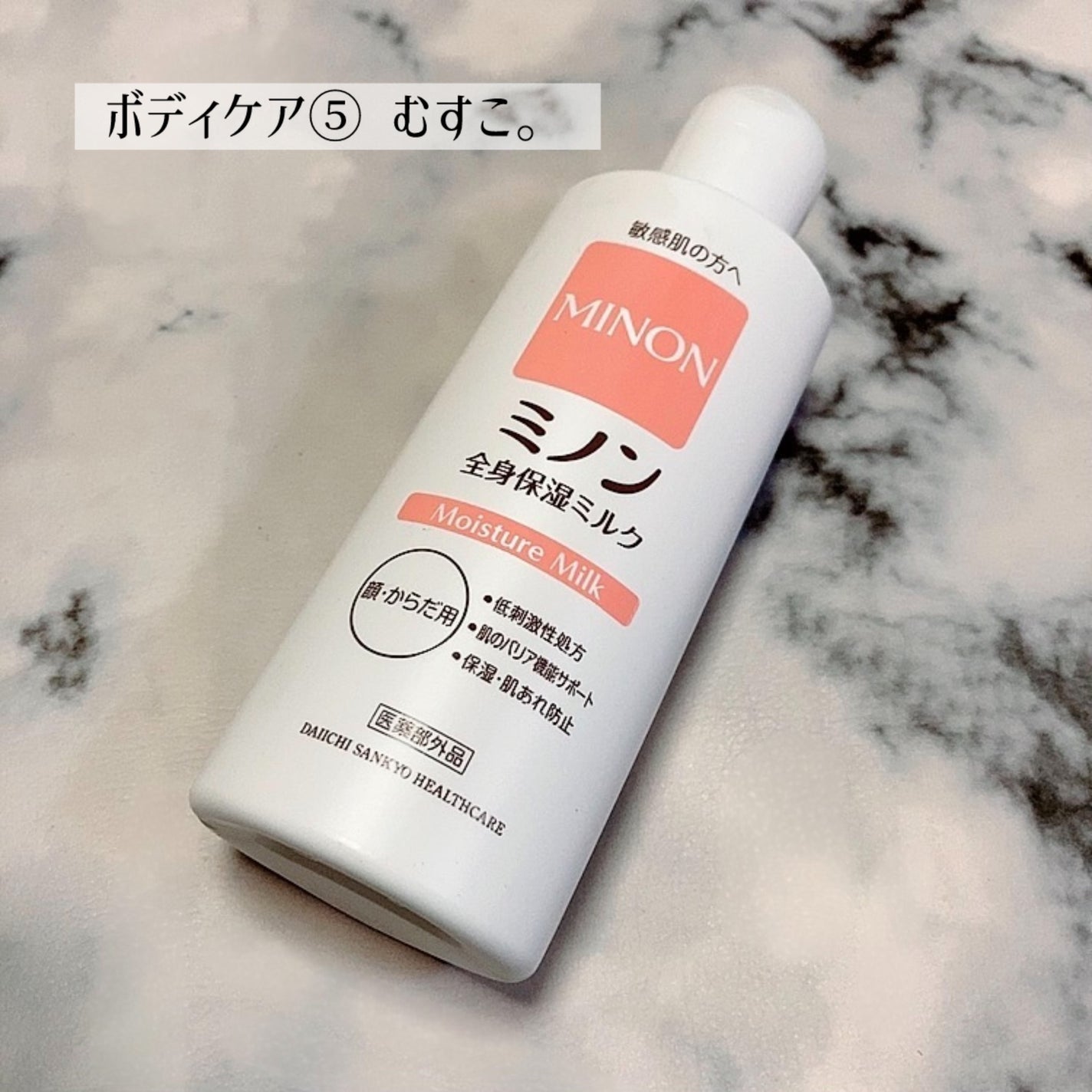ミノン全身保湿ミルク/ミノン/ボディミルクを使ったクチコミ(1枚目)