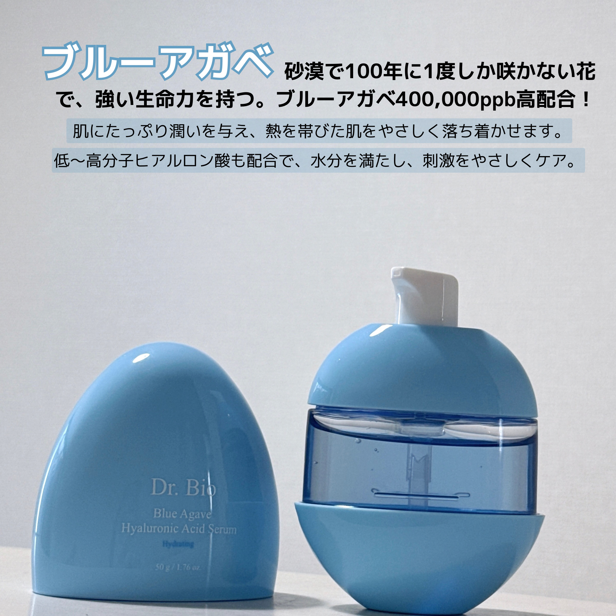 ブルーアガベヒアルロン酸セラム/Dr.Bio/美容液を使ったクチコミ（2枚目）