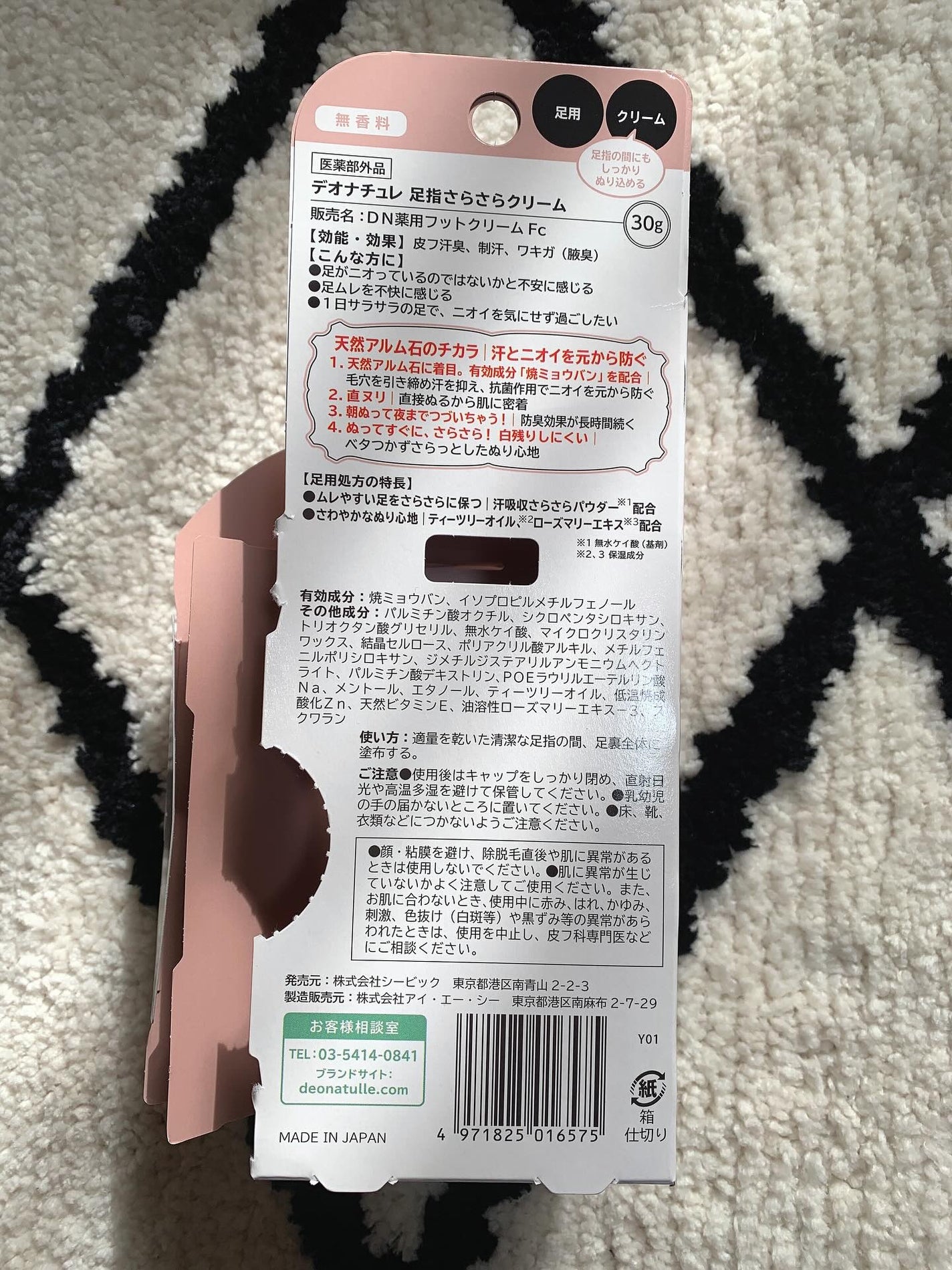 薬用足指さらさらクリーム/デオナチュレ/デオドラント・制汗剤を使ったクチコミ(2枚目)