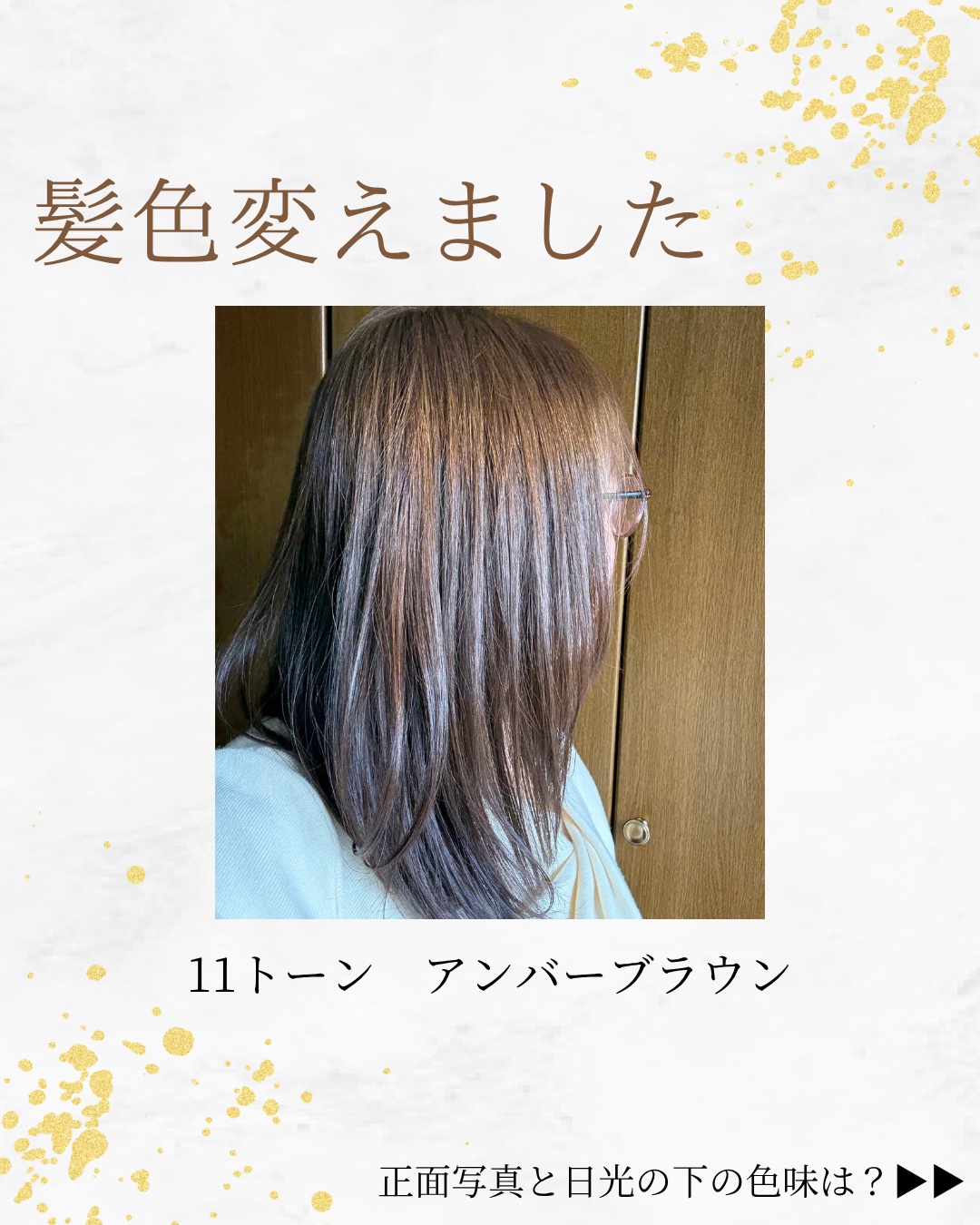 イルミナカラー/イルミナカラー/ヘアカラーを使ったクチコミ（1枚目）