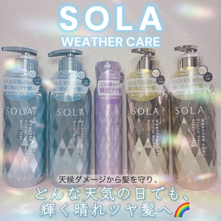 ソラ ウェザーケア クリスタル シャンプー/ヘアトリートメント モイストタイプ/SOLA WEATHER CARE/市販シャンプーを使ったクチコミ(1枚目)