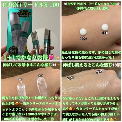 PDRN+リードルS 100/VT/美容液を使ったクチコミ(3枚目)