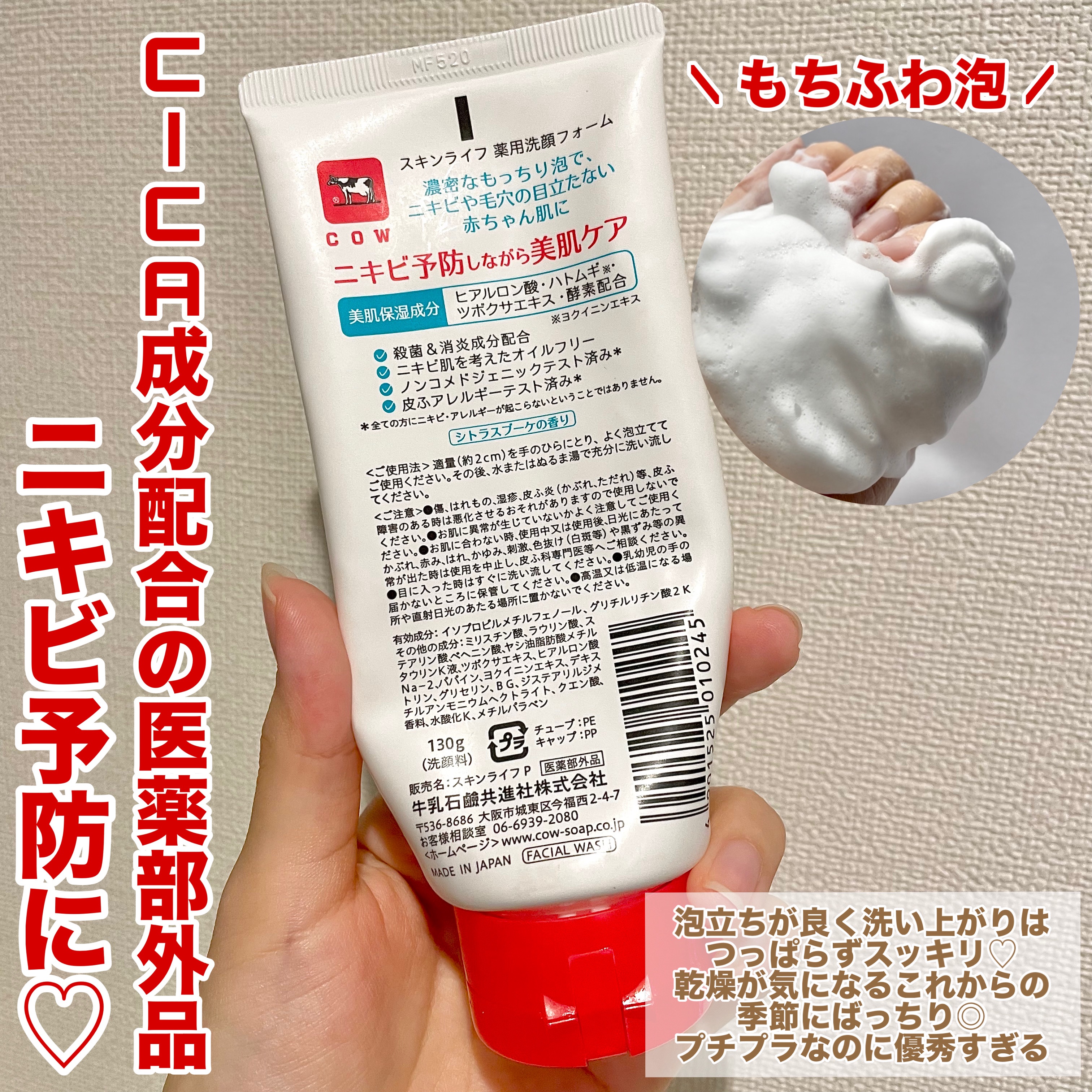 薬用洗顔フォーム/スキンライフ/洗顔フォームを使ったクチコミ（2枚目）