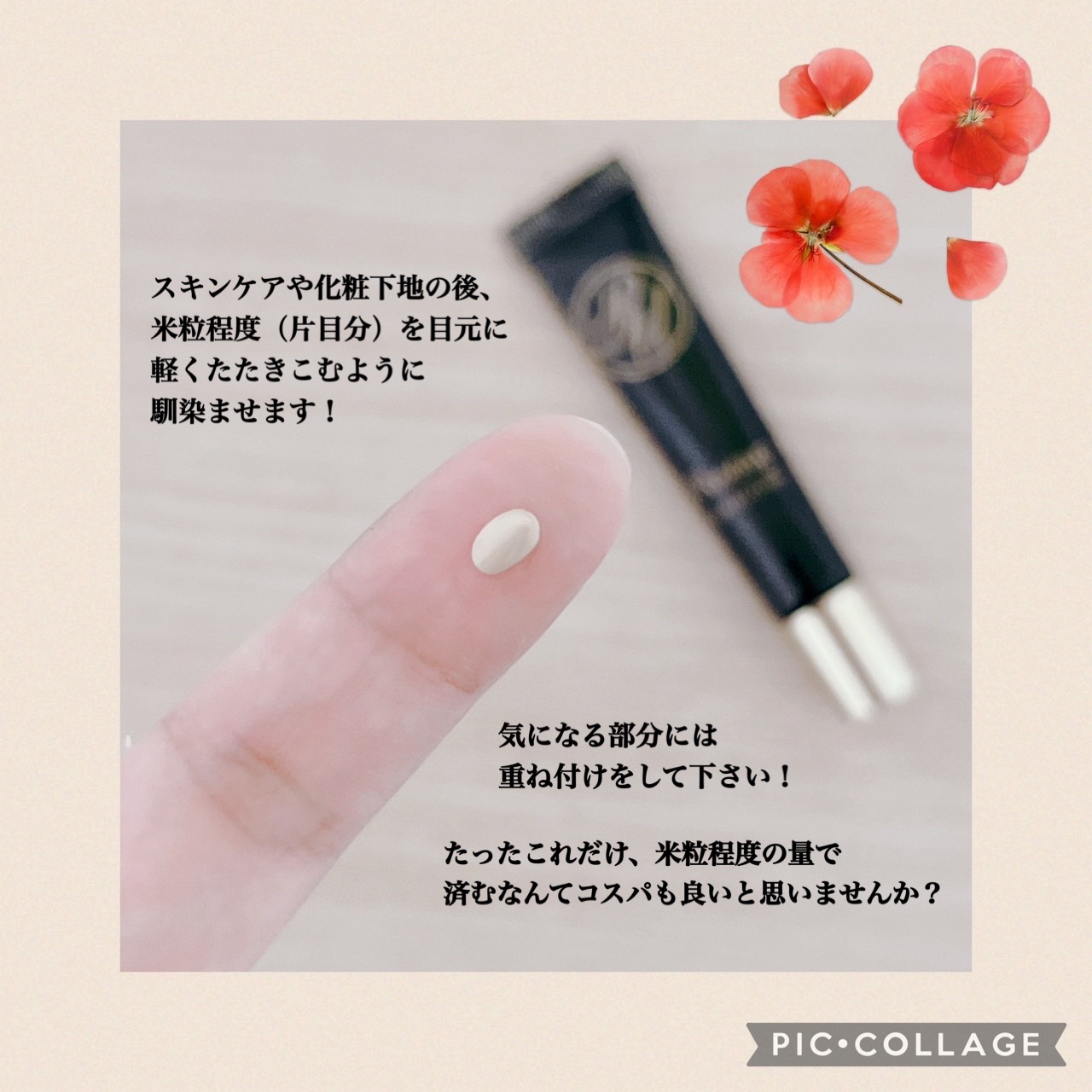 ピントアップ カバーアイクリーム/美顔/化粧下地を使ったクチコミ（3枚目）