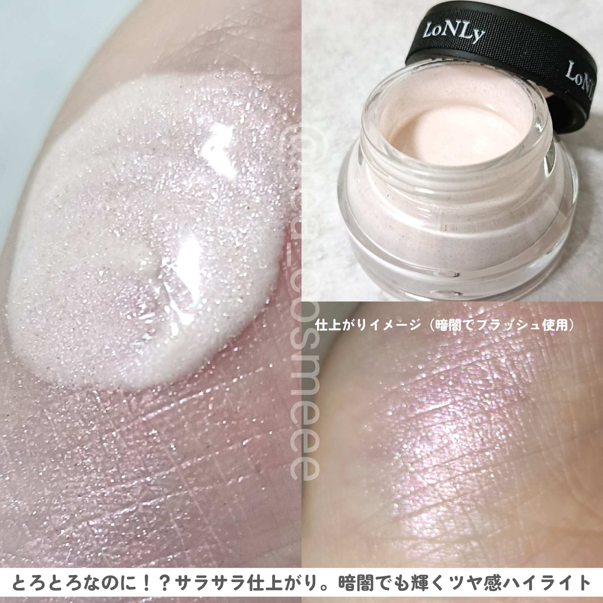 LoNLy  シンティランテハイライトセラム /LoNLy /リキッドハイライトを使ったクチコミ（2枚目）