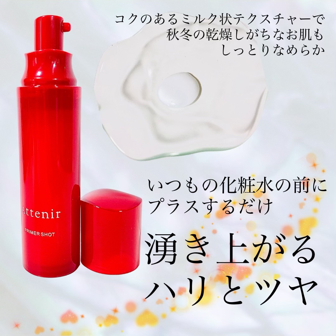 プライマーショット/アテニア/美容液を使ったクチコミ（3枚目）
