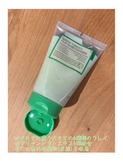 グリーントマトクレイマスククレンザー/FULLY/洗い流すパック・マスクを使ったクチコミ(3枚目)
