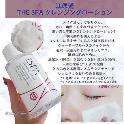 THE SPA クレンジングローション/Koh Gen Do/クレンジングウォーターを使ったクチコミ(3枚目)