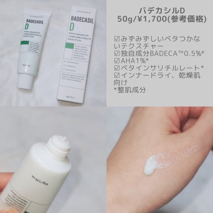 バデカシルDクリーム/23years old/フェイスクリームを使ったクチコミ(2枚目)