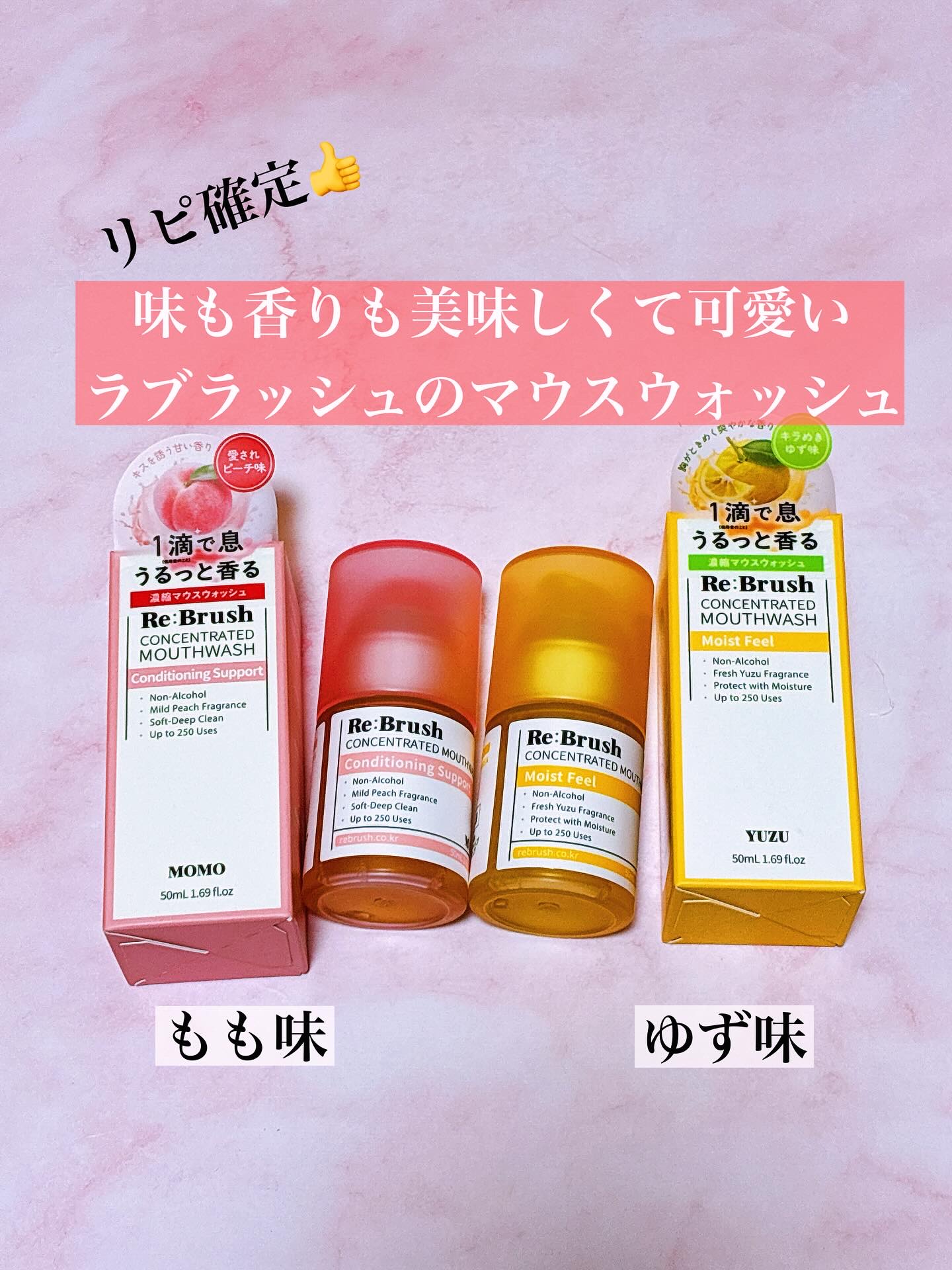 リブラッシュ ユズ濃縮マウスウォッシュ/Re:Brush/マウスウォッシュ・スプレーを使ったクチコミ（1枚目）