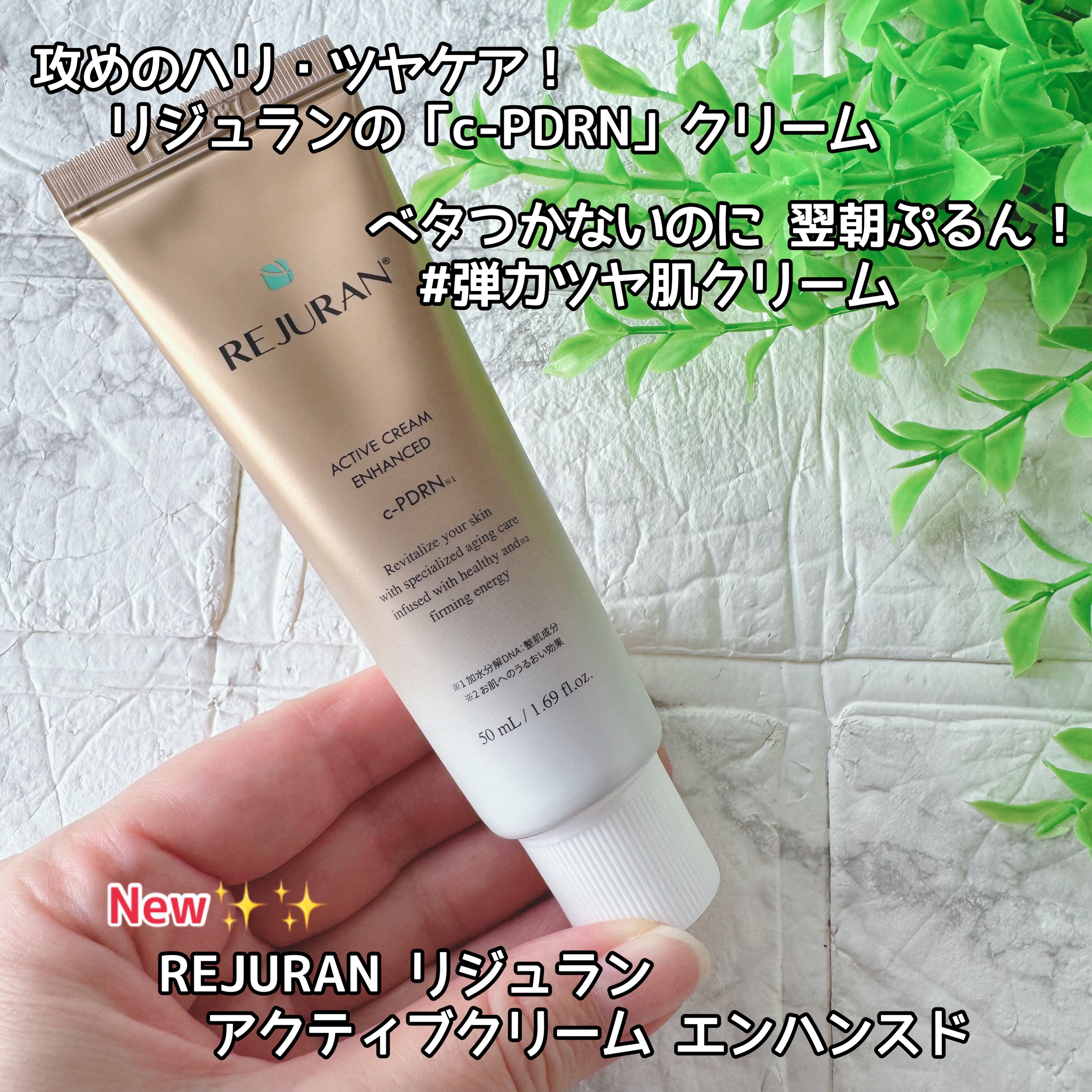 REJURAN ターンオーバークリームエンハンスド 50ml/REJURAN COSMETICS/フェイスクリームを使ったクチコミ（1枚目）