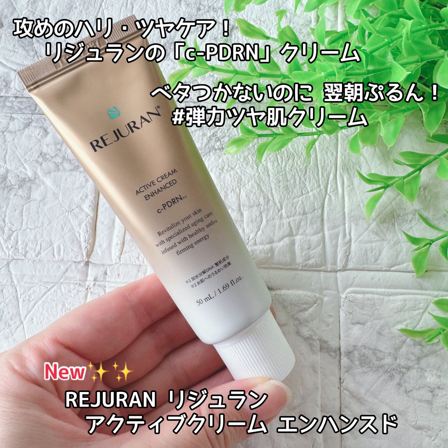 アクティブクリーム エンハンスド/REJURAN COSMETICS/フェイスクリームを使ったクチコミ(1枚目)