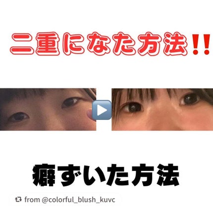 ルドゥーブル/ルドゥーブル/二重まぶた用アイテムを使ったクチコミ(1枚目)