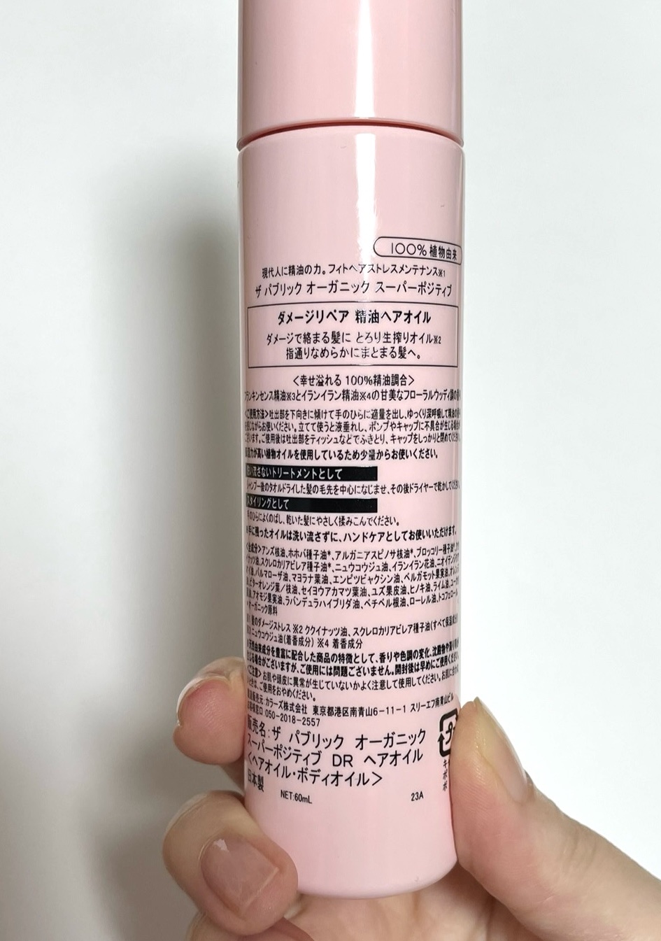 スーパーポジティブヘアオイル/THE PUBLIC ORGANIC/ヘアオイルを使ったクチコミ（2枚目）