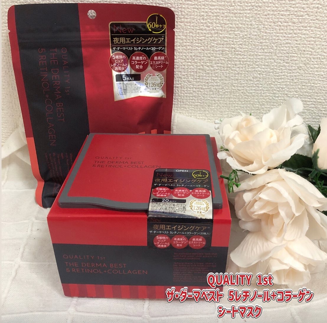 ザ・ダーマベスト 5レチノール+コラーゲン/クオリティファースト/シートマスク・パックを使ったクチコミ（3枚目）