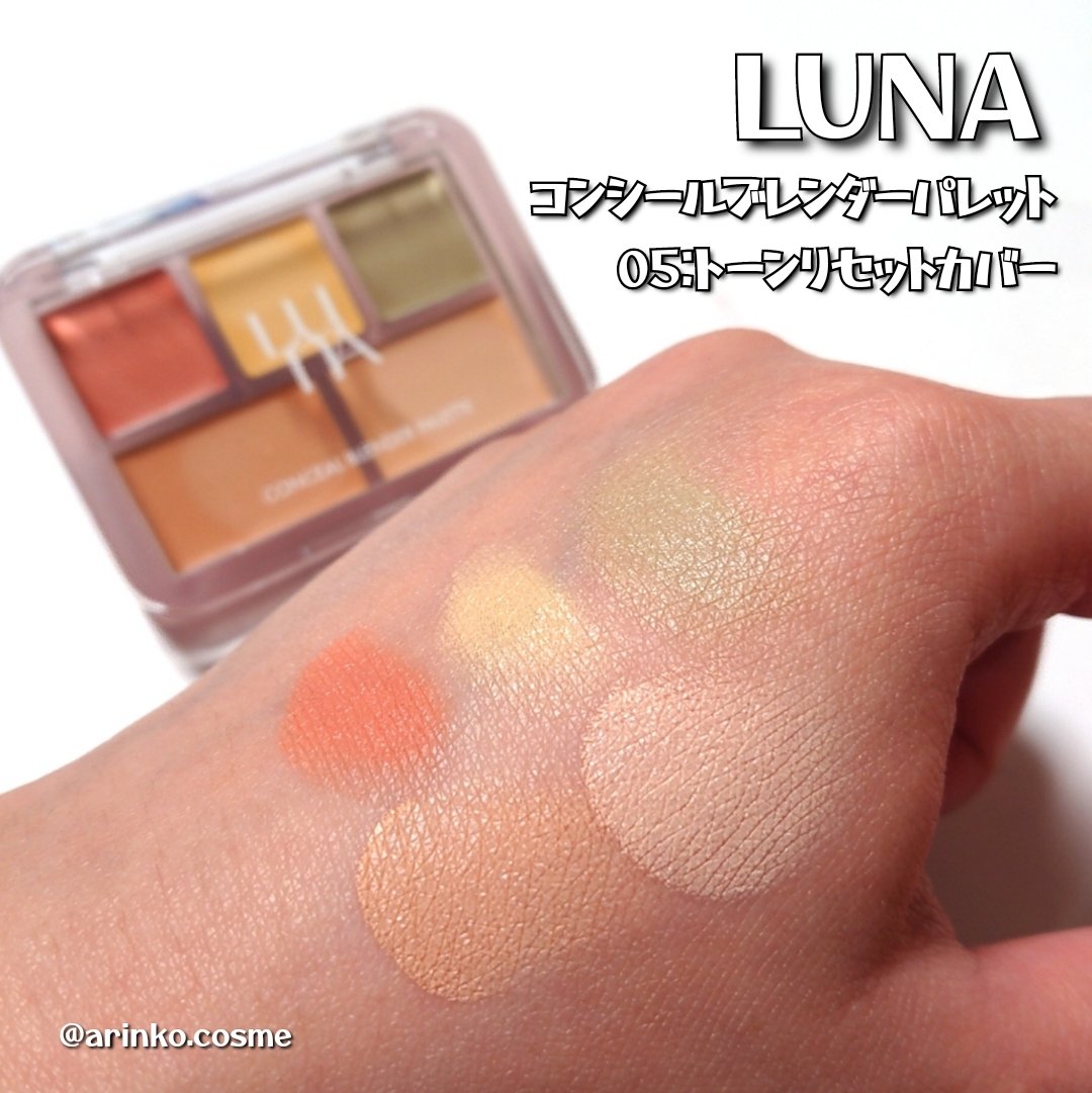 コンシールブレンダーパレット/LUNA/パレットコンシーラーを使ったクチコミ（3枚目）