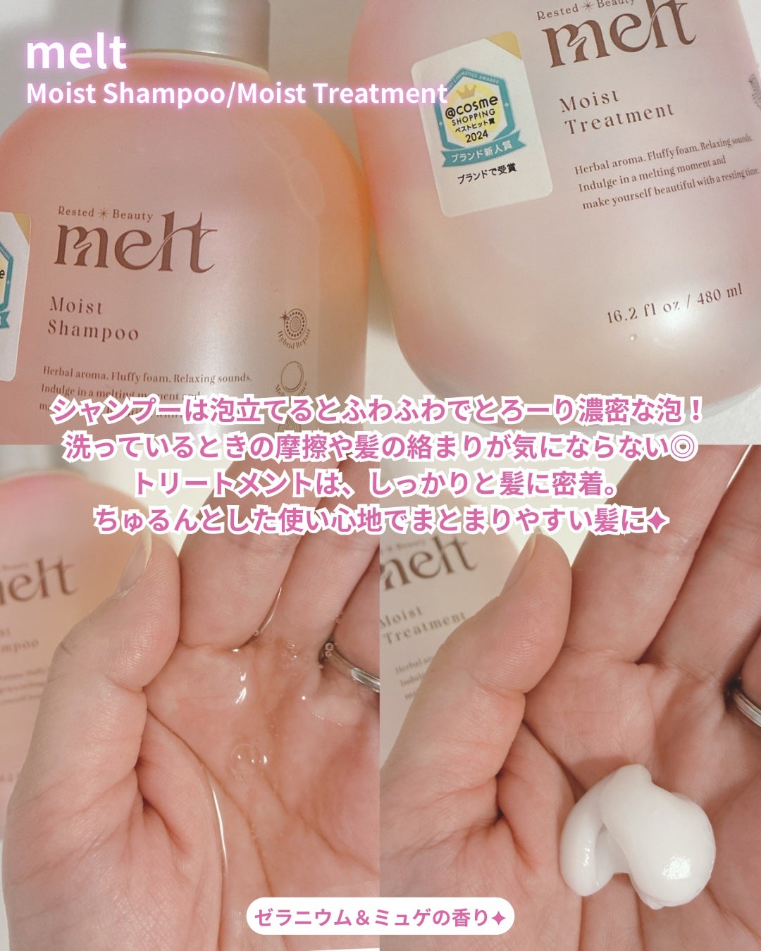 メルト モイストシャンプー/トリートメント/melt/市販シャンプーを使ったクチコミ(2枚目)