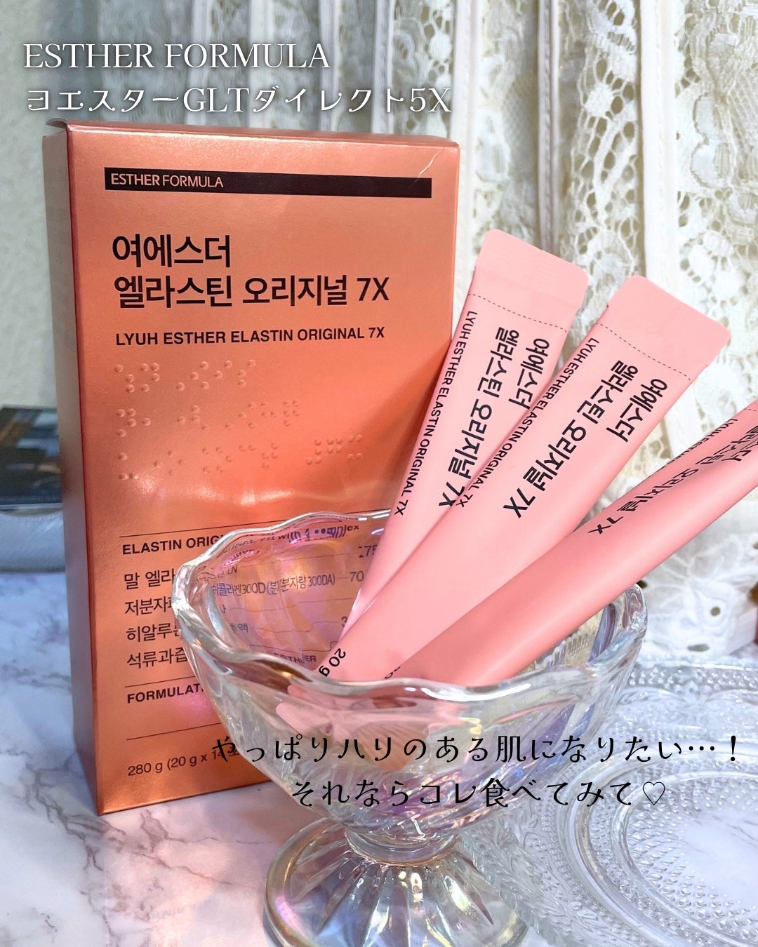 ヨエスターエラスチンオリジナル7X/ESTHER FORMULA/美容サプリメントを使ったクチコミ(2枚目)