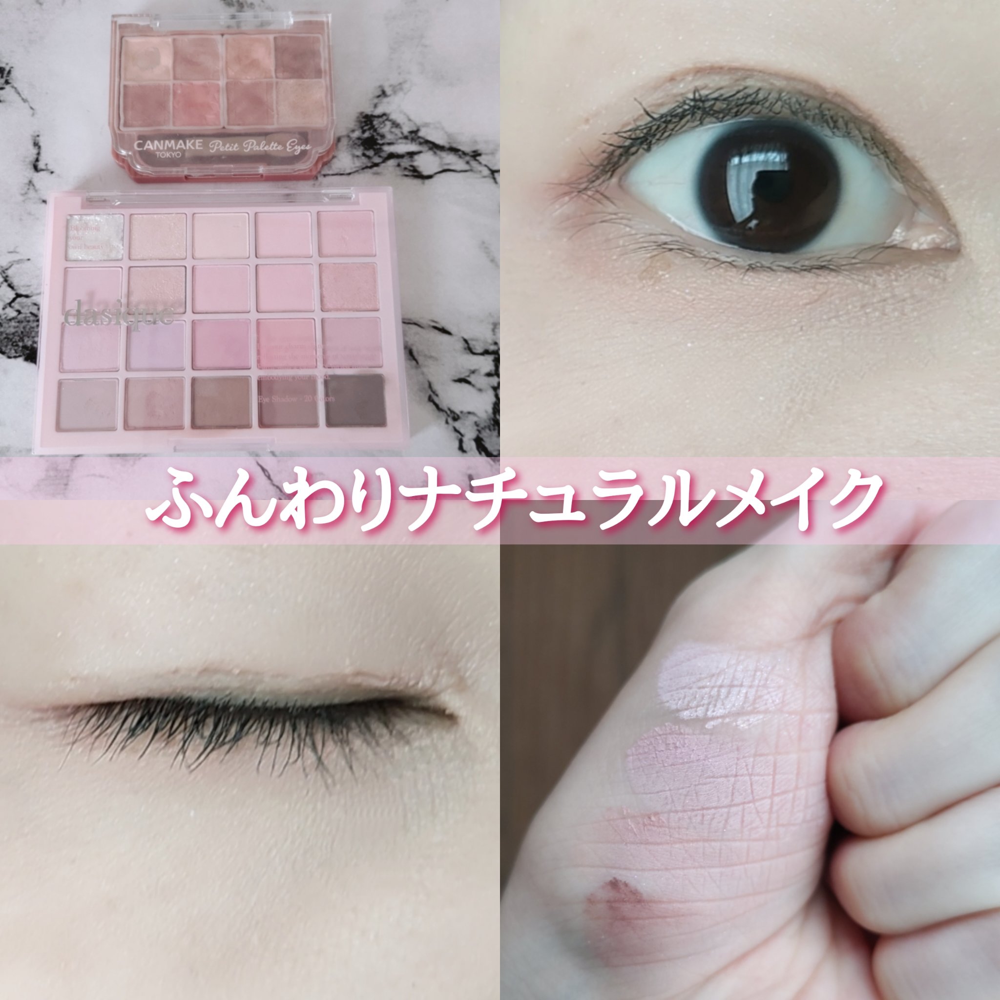 シャドウパレット/dasique/アイシャドウパレットを使ったクチコミ（1枚目）