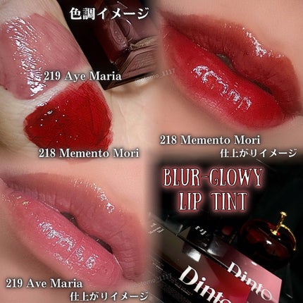 ブラーグロイリップティント/Dinto/リップティントを使ったクチコミ(3枚目)