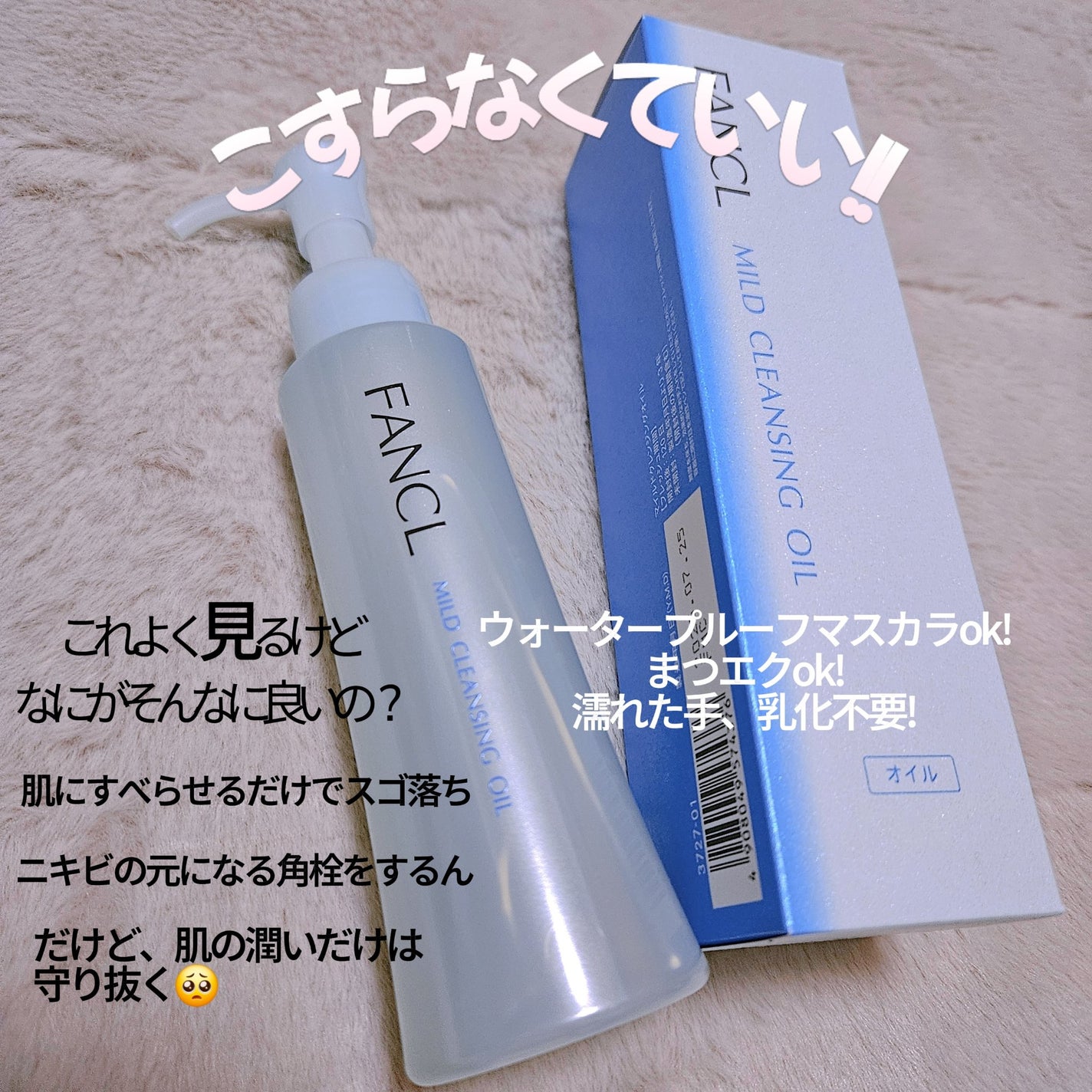 マイルドクレンジング オイル/ファンケル/オイルクレンジングを使ったクチコミ(1枚目)