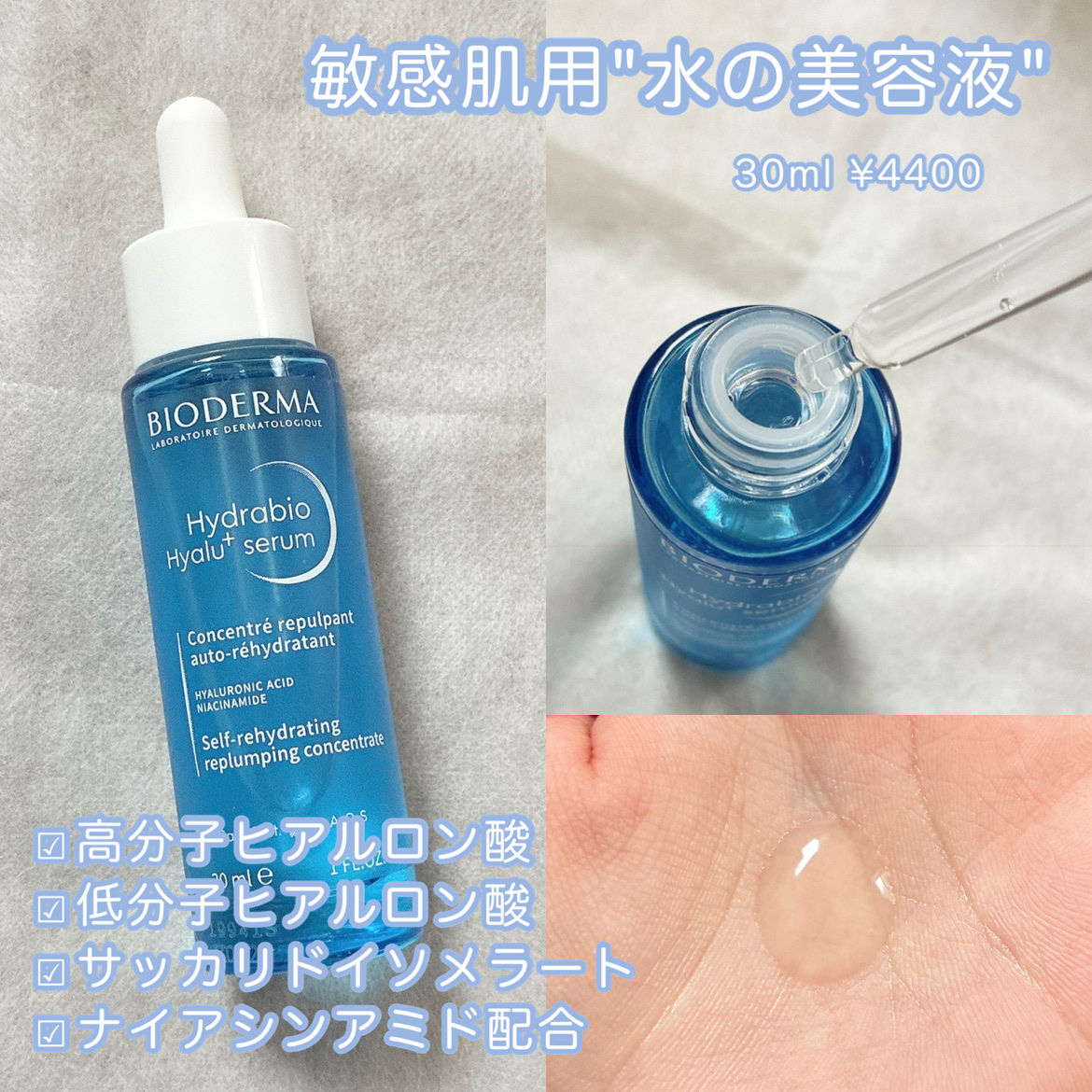 サンシビオ エイチツーオー D/ビオデルマ/クレンジングウォーターを使ったクチコミ（3枚目）