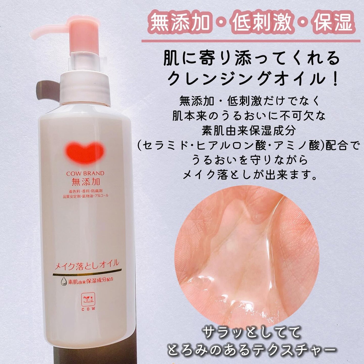 メイク落としオイル/カウブランド無添加/オイルクレンジングを使ったクチコミ(2枚目)