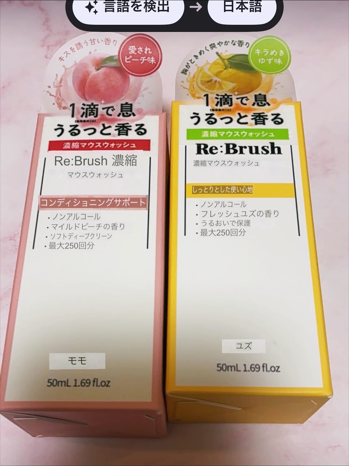 リブラッシュ ユズ濃縮マウスウォッシュ/Re:Brush/マウスウォッシュ・スプレーを使ったクチコミ（2枚目）