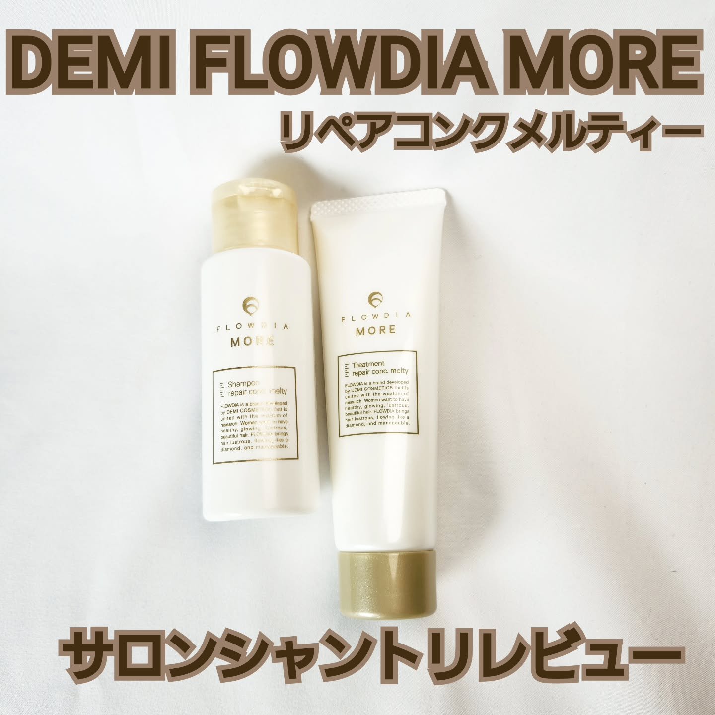 フローディアモア トリートメント リペアコンクメルティー 50g