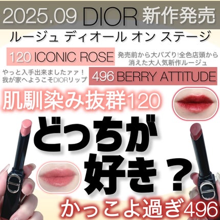 ルージュ ディオール オン ステージ/Dior/口紅・グロス・リップライナー・リップケアを使ったクチコミ(1枚目)
