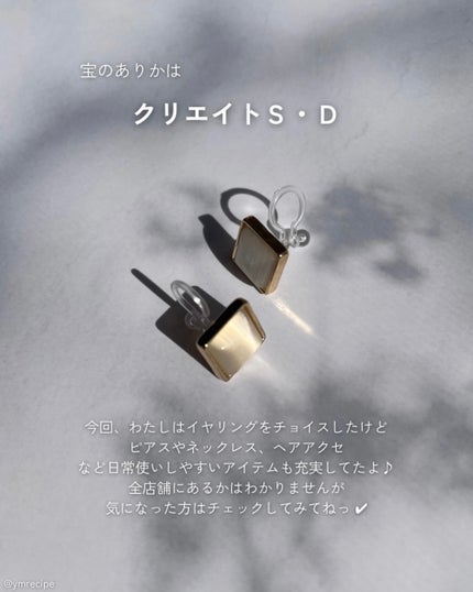 みあ|アラサー大人美容 on LIPS 「プチプラアクセがシゴデキすぎた💍/ふらっと立ち寄ったクリエイト..」(4枚目)