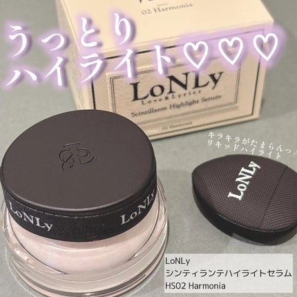 LoNLy  シンティランテハイライトセラム /LoNLy /リキッドハイライトを使ったクチコミ(1枚目)
