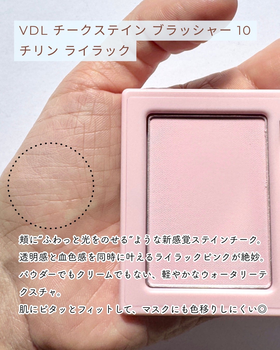 チークステイン ブラッシャー/VDL/パウダーチークを使ったクチコミ(1枚目)