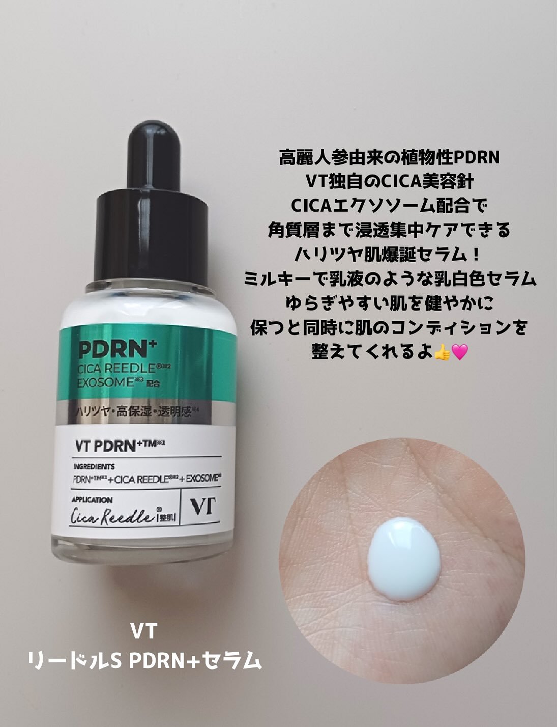 リードルS PDRN+ セラム/VT/美容液を使ったクチコミ（3枚目）
