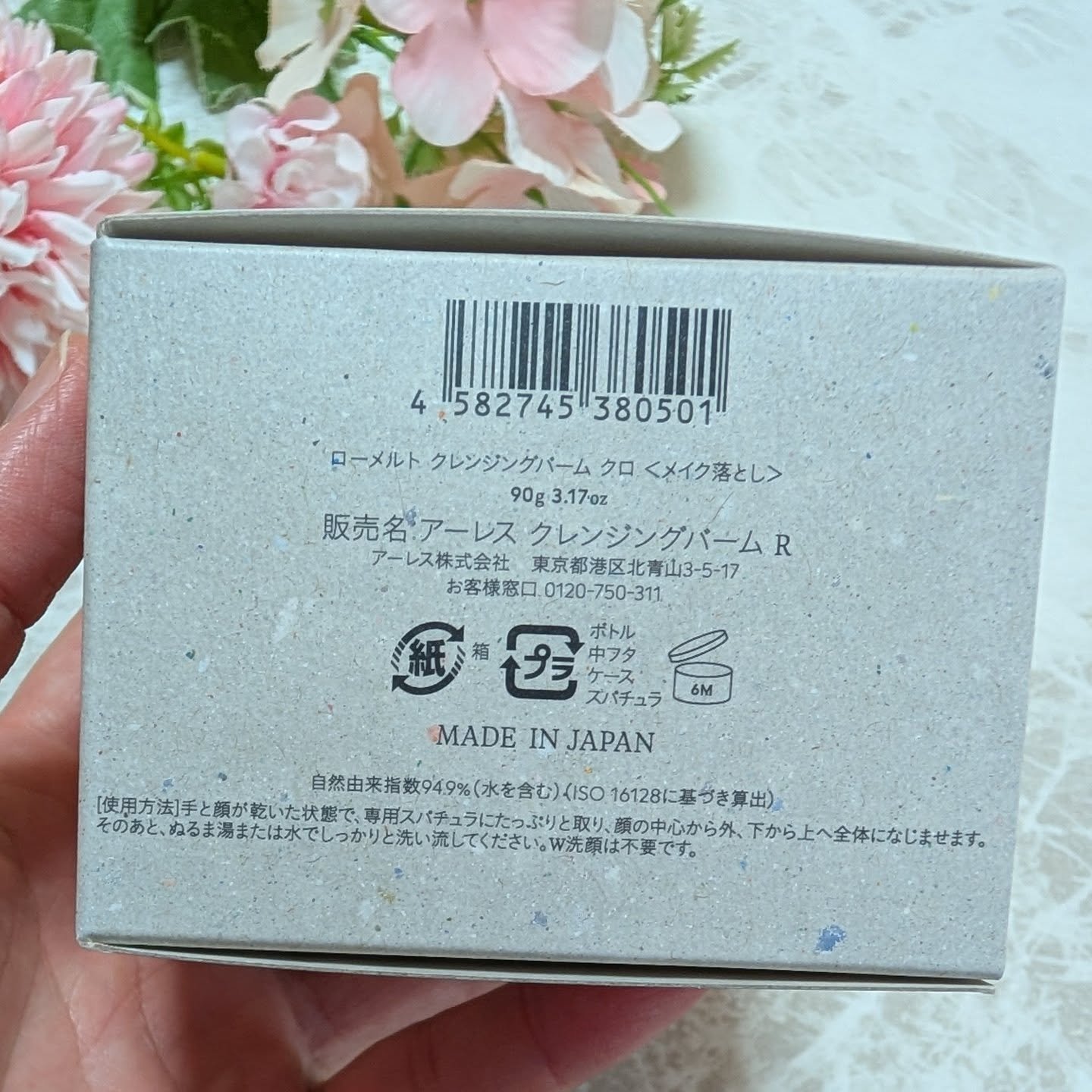 ローメルト クレンジングバーム クロ/アーレス/クレンジングバームを使ったクチコミ（2枚目）