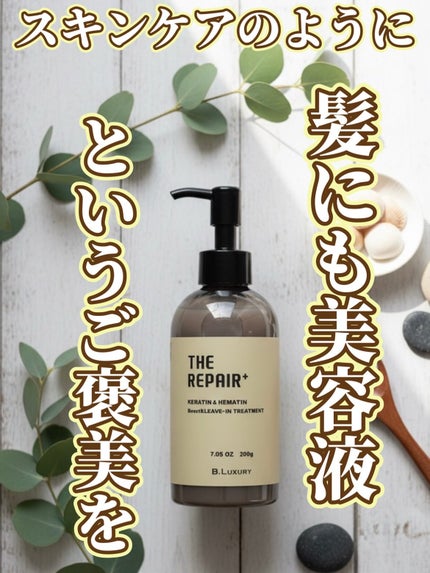 ザ・リペア K&H集中ミルク美容液 200g/ビーラグジュアリー/ヘアミルクの画像