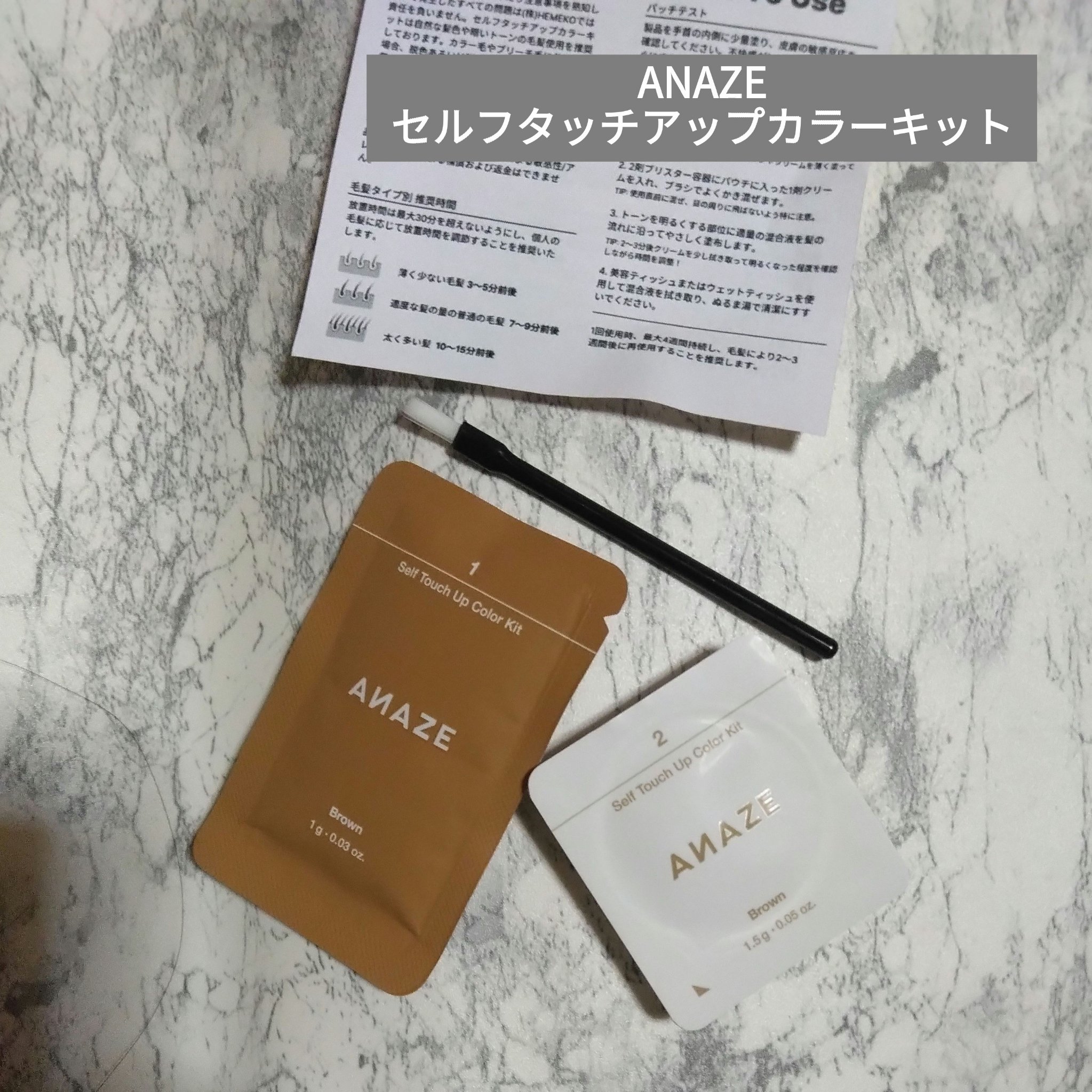 セルフタッチアップカラーキット/ANAZE/ブリーチ剤を使ったクチコミ（1枚目）