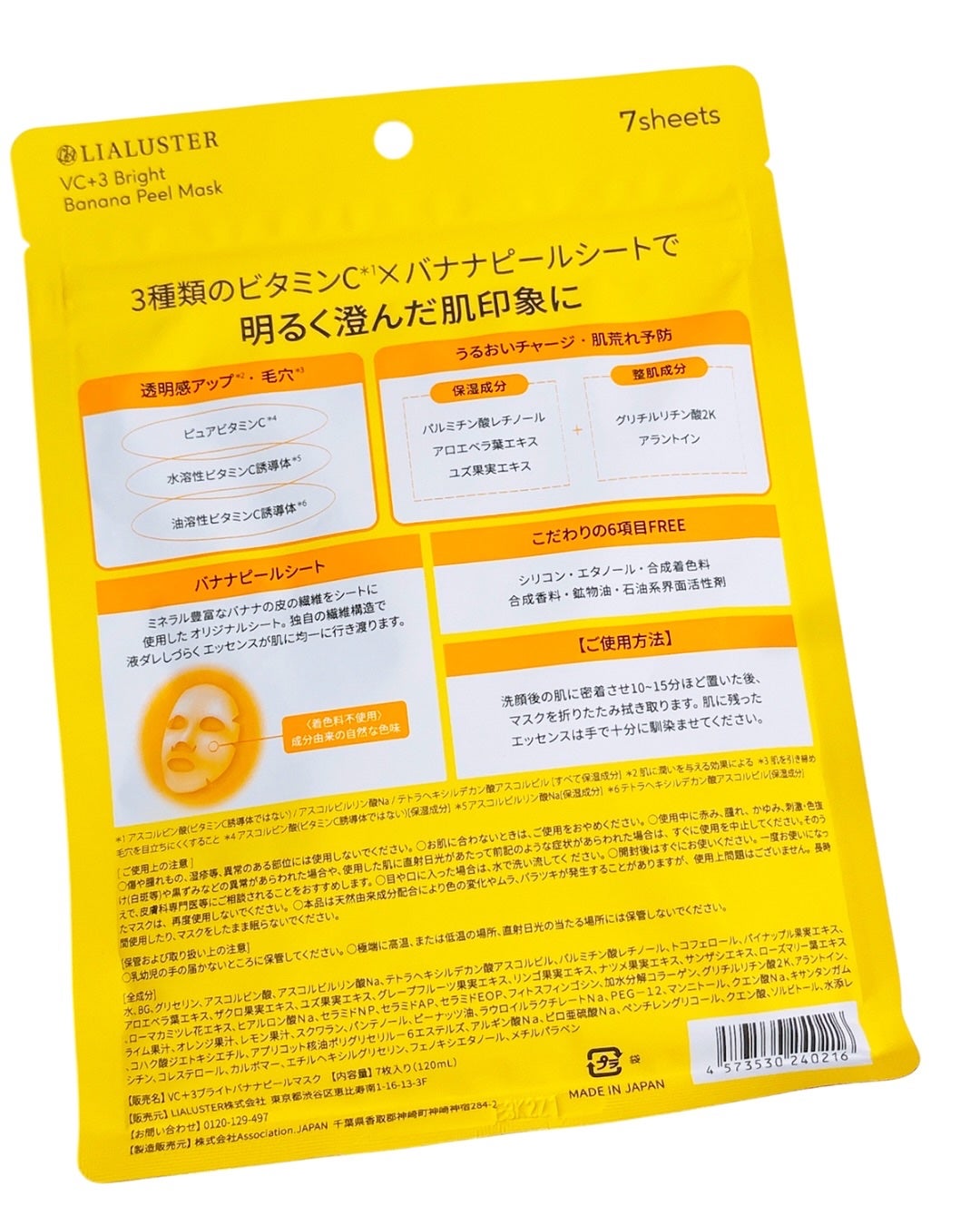 VC+3 Bright Banana Peel Mask/LIALUSTER/シートマスク・パックを使ったクチコミ(2枚目)