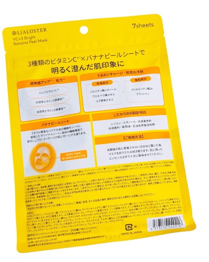 VC+3 Bright Banana Peel Mask/LIALUSTER/シートマスク・パックを使ったクチコミ(2枚目)