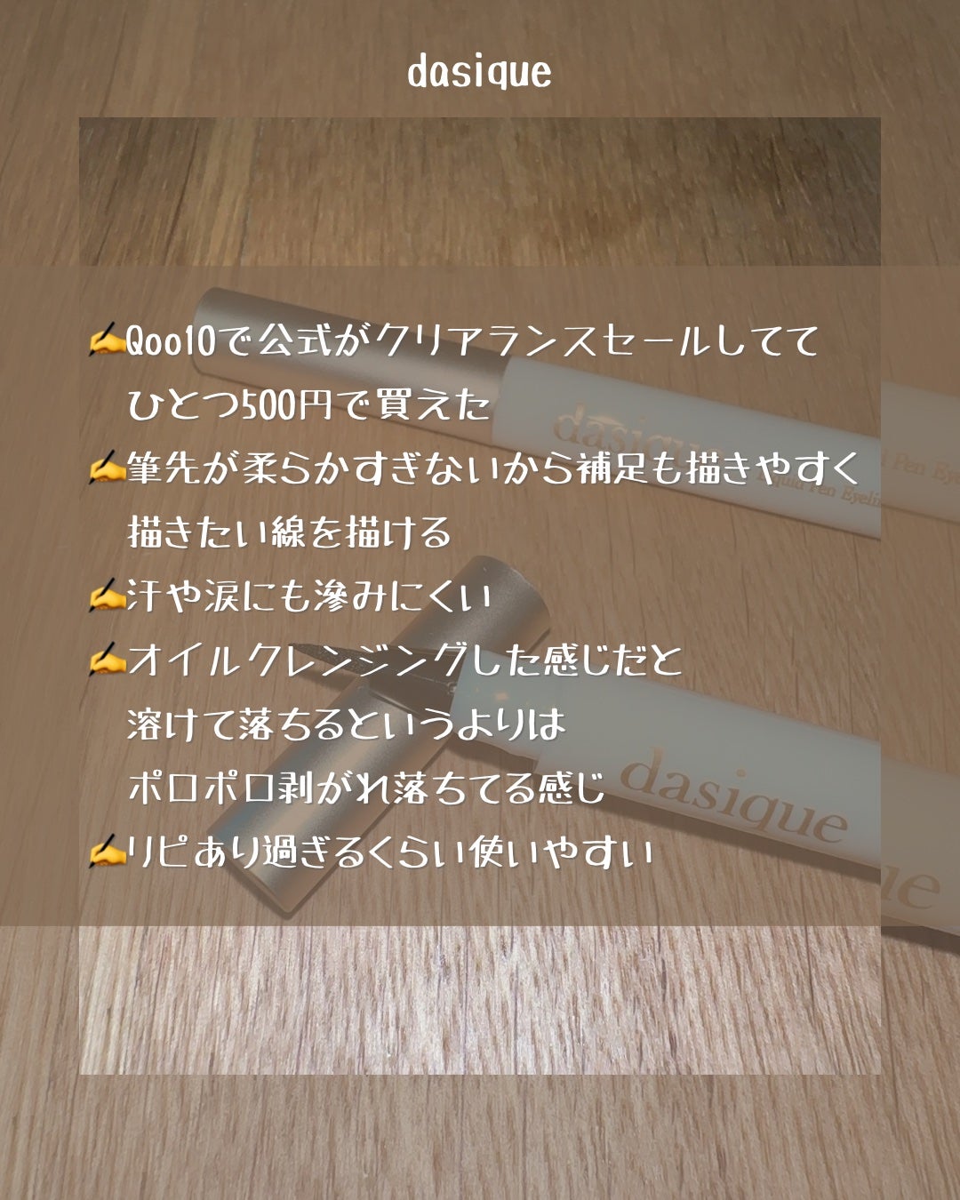 リキッドペンアイライナー/dasique/リキッドアイライナーを使ったクチコミ(5枚目)